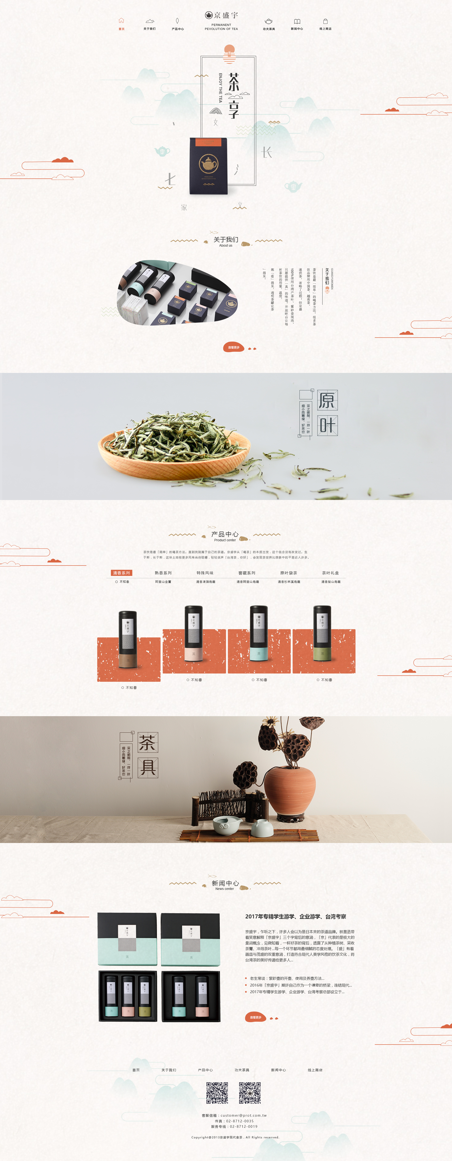 中国风网页设计|网页|企业官网|Fiona_zhang - 原创作品 - 站酷 (ZCOOL)