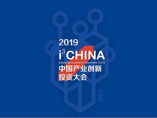 中国产业创新投资大会 视觉设计
