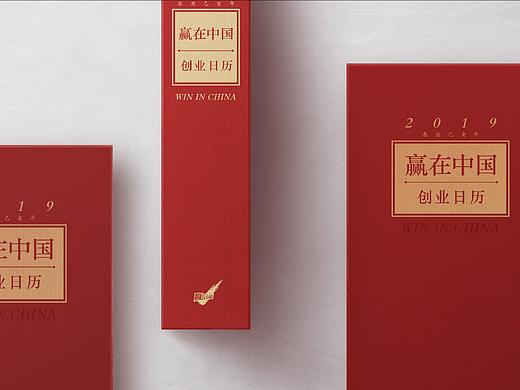「赢在中国」创业日历+字体设计