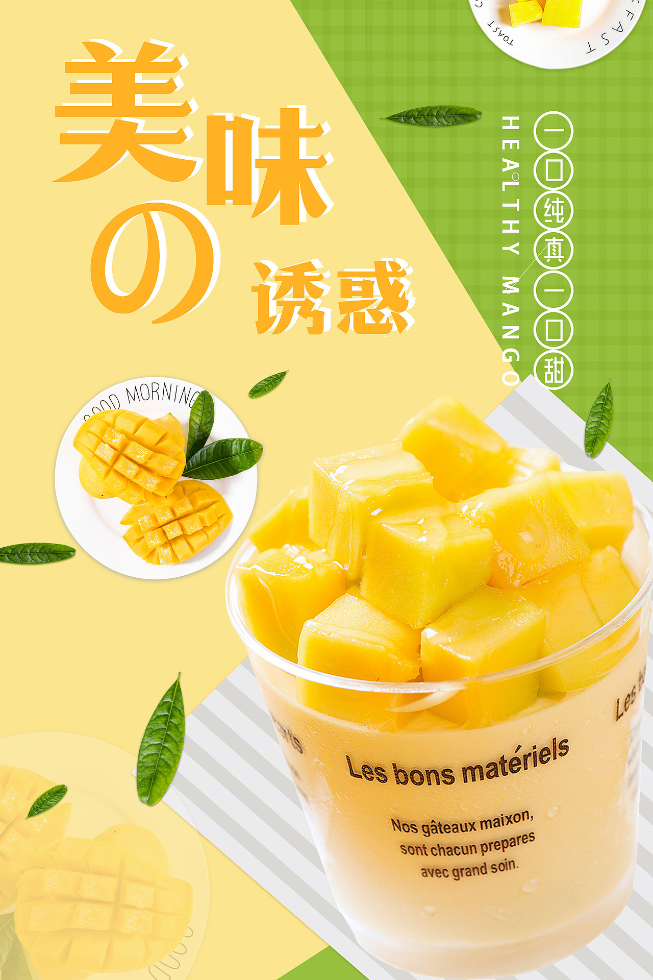 美食诱惑甜品海报设计