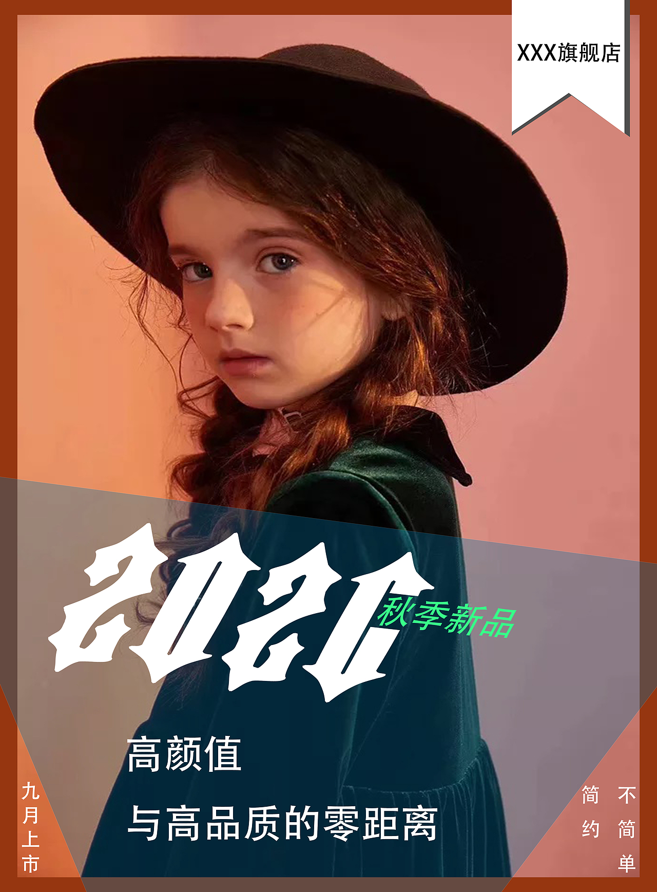 童装（图ZMjE2ODg1NzE2） - 海报 - 站酷设计师ARAN一肖天宇原创素材 - 站酷ZCOOL