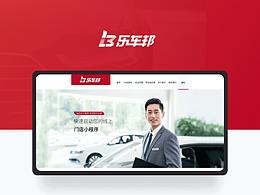 樂車邦魔輪SAAS系統(tǒng)官網(wǎng)設(shè)計