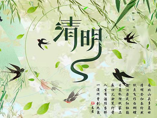 清明节海报
