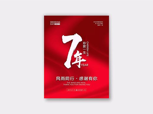 结婚纪念日（个人主页-ZMjU4MjE3OTY=） - 海报 - 站酷设计师浪不静原创素材 - 站酷ZCOOL