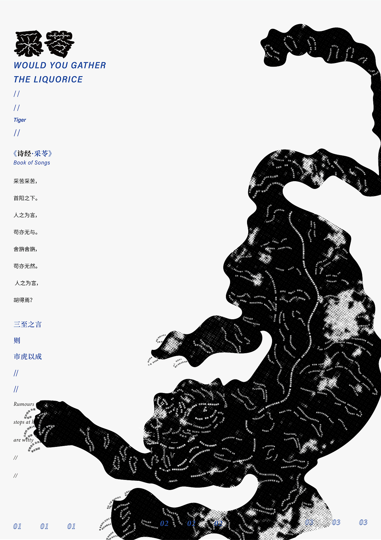 2020《采苓》毕业设计