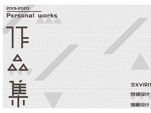 2019年到2020年的一些作品（個人主頁-ZNTAyNTk0NDg=） - 品牌 - 站酷設(shè)計師哎呀這是芒果呀原創(chuàng)素材 - 站酷ZCOOL