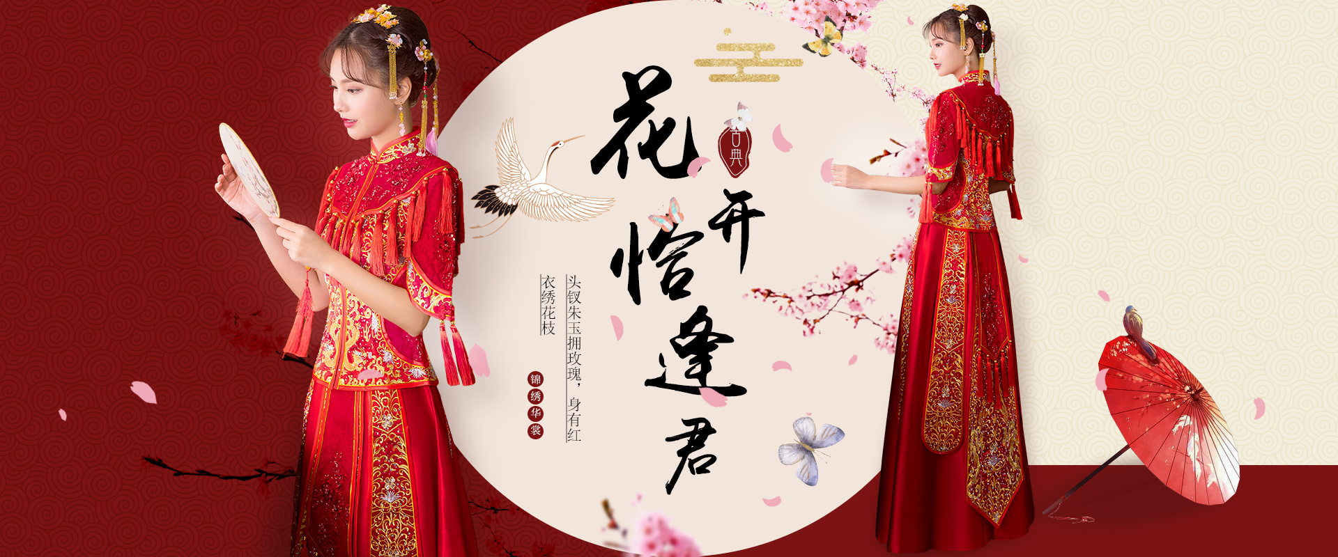 首页装修banner 首页轮播海报 秀禾服婚纱礼服