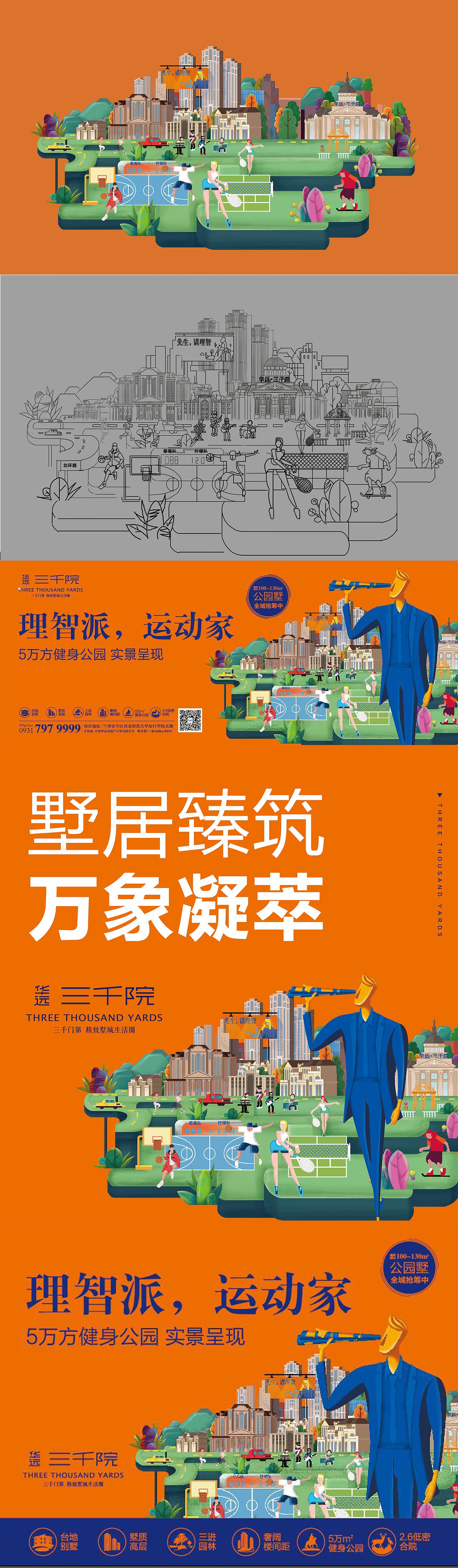 立体主义插画(地产广告)