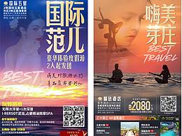 旅游海报2