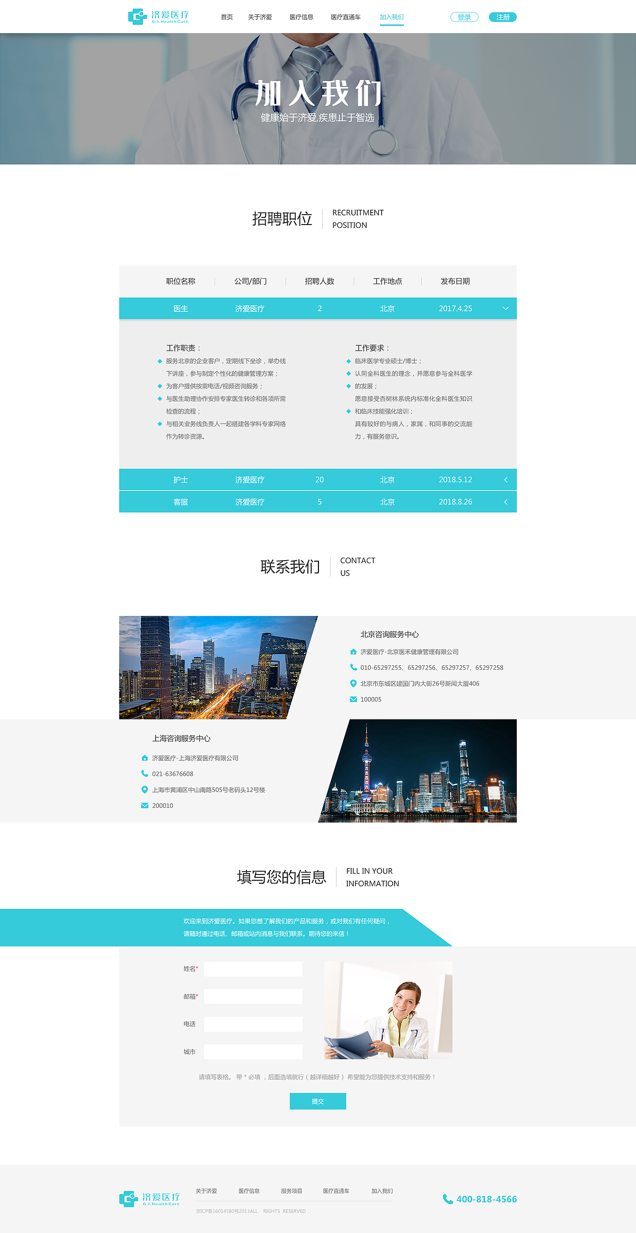 医疗类(web网站)