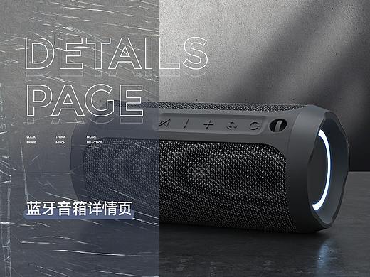 蓝牙音箱详情页