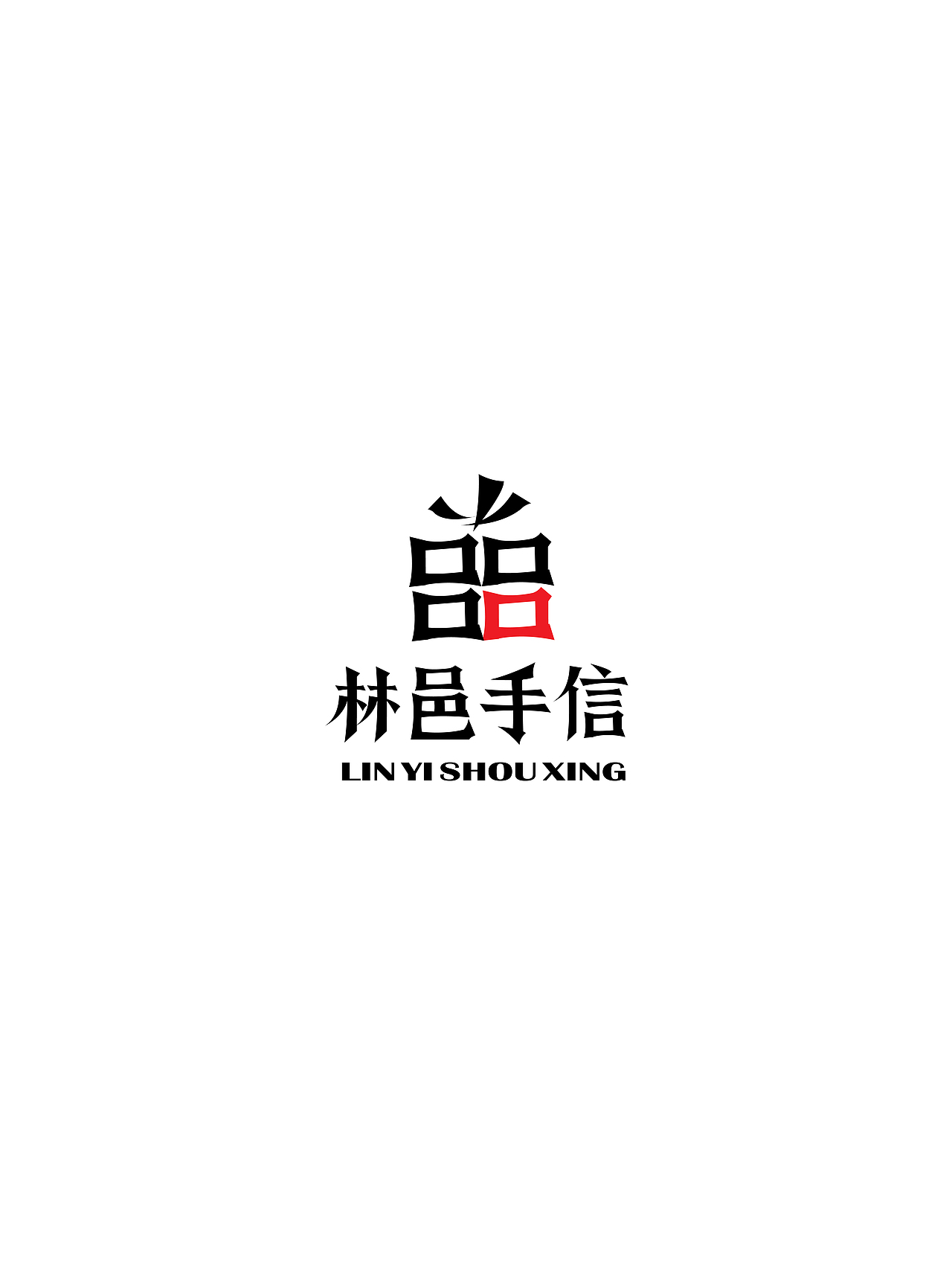林邑手信Logo方案（图ZMjM2Mzk0MjQ=） - Logo - 站酷设计师暴走的普罗米修斯原创素材 - 站酷ZCOOL