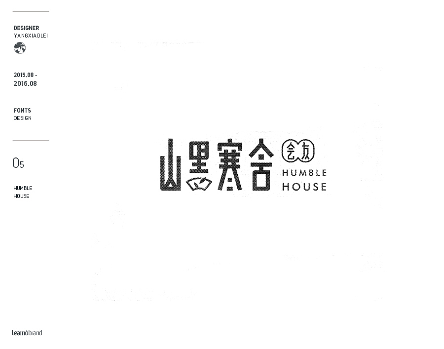 15-16杨小雷字体作品选