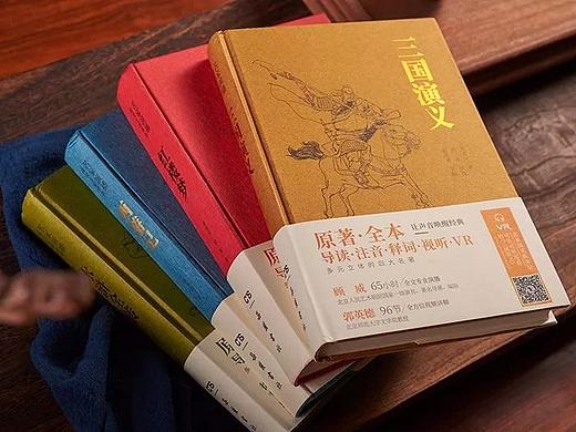 四大名著 书装设计 成品上市