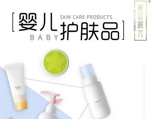 婴儿护肤品