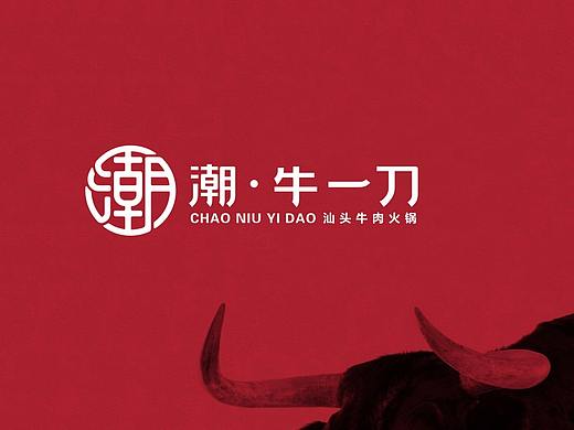 潮牛一刀 牛肉火锅   logo设计案例分享--墨硕品牌策略