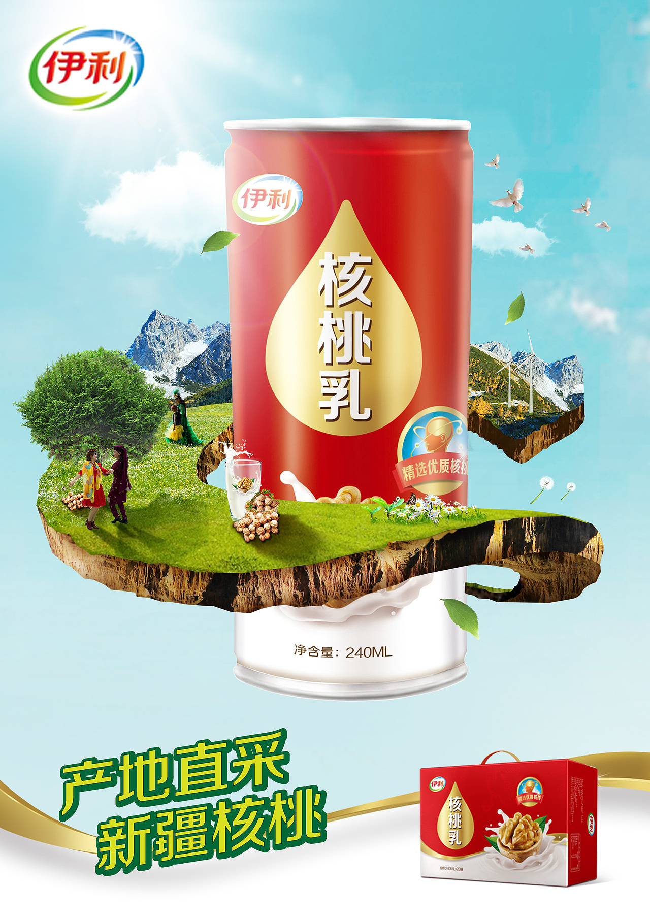伊利两张平面广告（图ZNDU3NDU5MDQ=） - 宣传物料 - 站酷设计师我叫詹哈哈哈原创素材 - 站酷ZCOOL