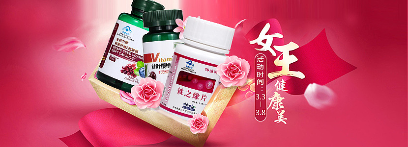 38女王节 保健品海报 情人节素材 女王海报