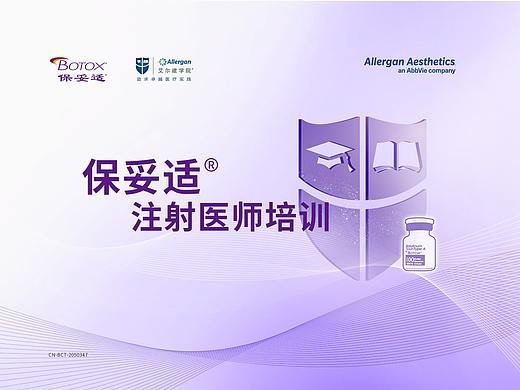 20201027 艾尔建保妥适闭门会议.