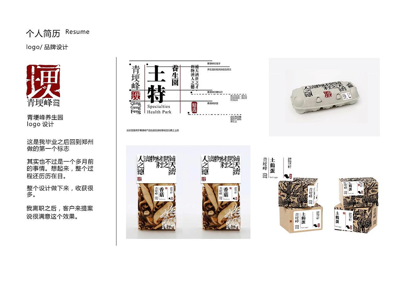 简历（图ZMTE4MjE0MzI=） - 其他平面 - 站酷设计师RainForces原创素材 - 站酷ZCOOL