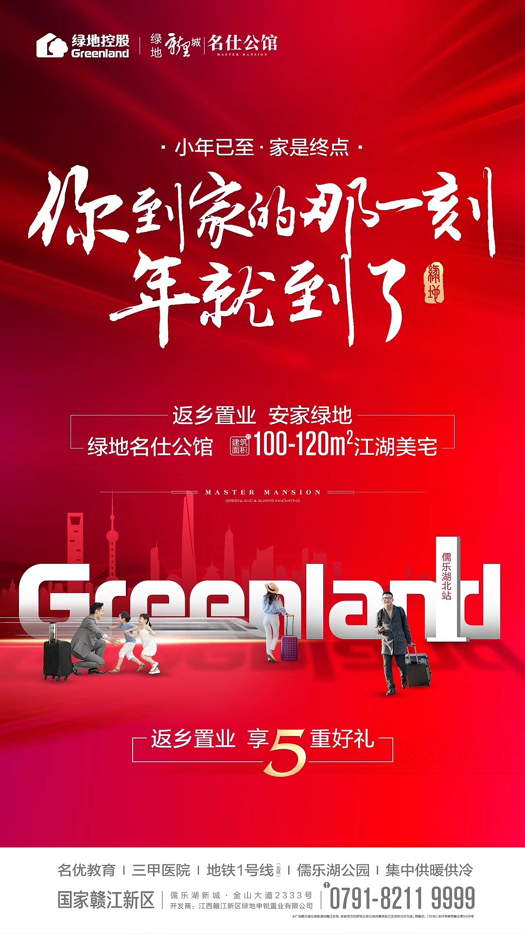 房地产海报（收集作品）