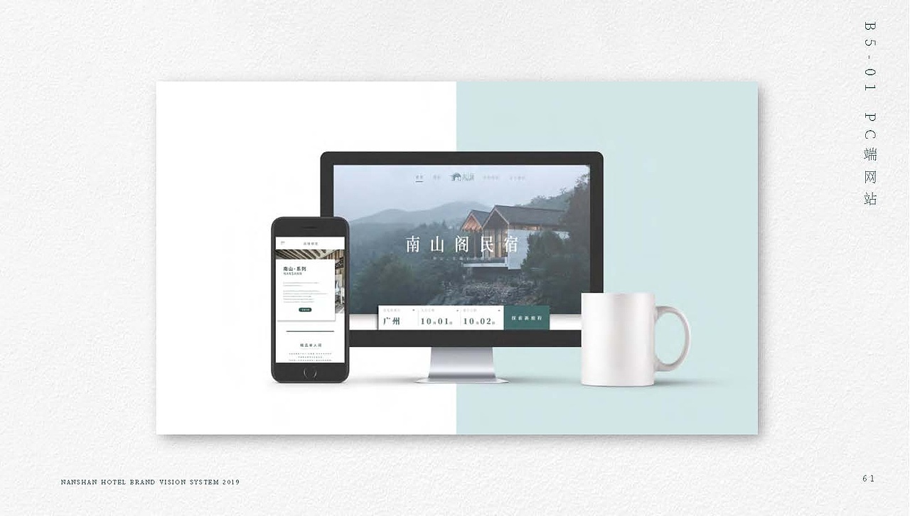 南山阁品牌手册（图ZMjEyMjcyNTM2） - 品牌 - 站酷设计师CC菌不可食用原创素材 - 站酷ZCOOL