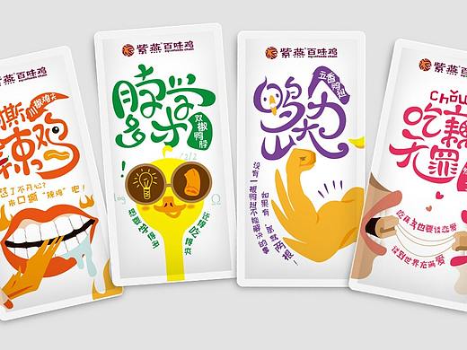近期食品包装设计汇总（食品袋类）