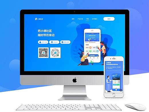 企业官网-小德社区