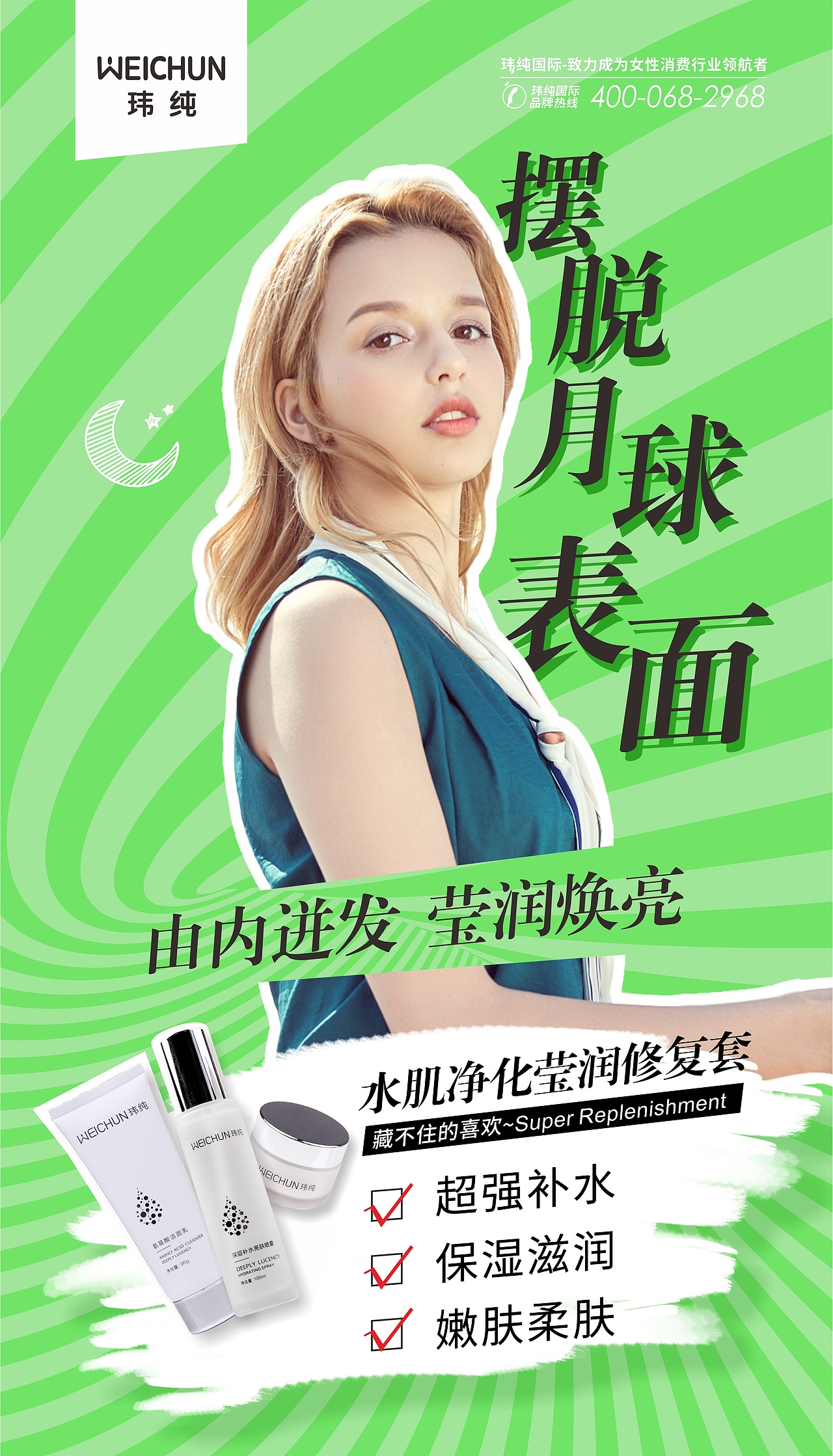 面膜产品营销海报（图ZMjQ1OTMxODg4） - 海报 - 站酷设计师我们会有彩虹吗原创素材 - 站酷ZCOOL