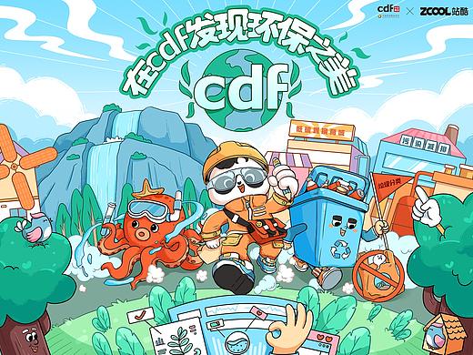 「发现环保之美」插画海报设计