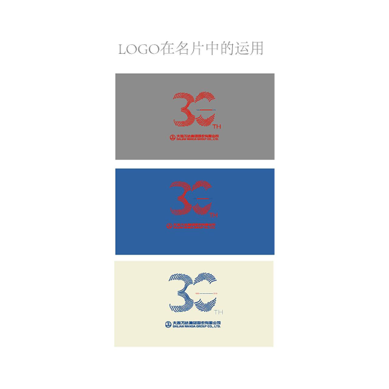 将LOGO运用在名片上的效果图