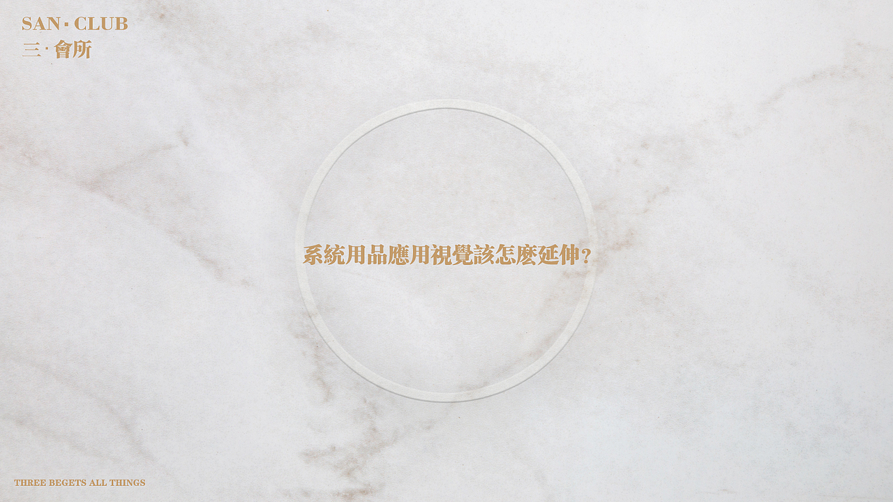三 会所（图ZOTM5NzE2MDQ=） - 品牌 - 站酷设计师刘公鸡FISH原创素材 - 站酷ZCOOL