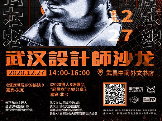 【活动报名】12.27武汉设计师沙龙-设计面对面 线下公益分享