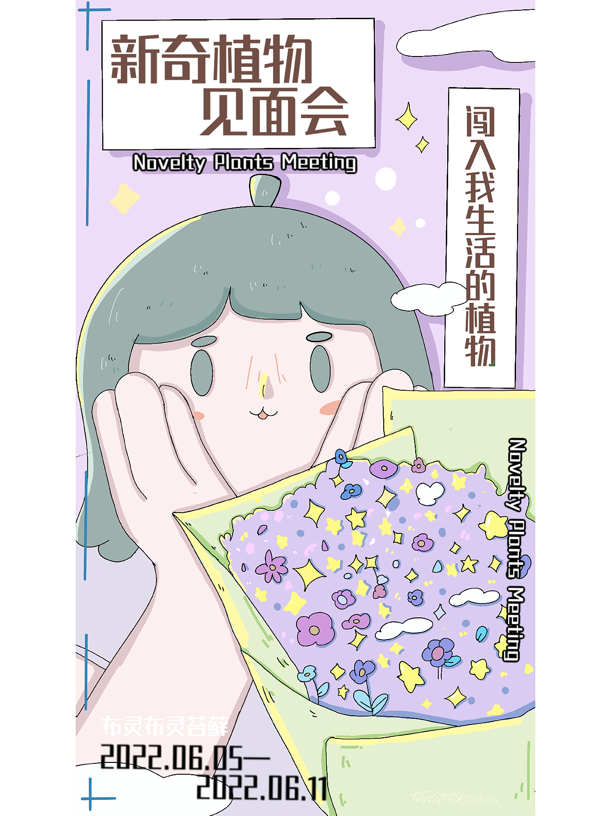 插画kv 新奇植物见面会（图ZMzA0NjMyMzg0） - 海报 - 站酷设计师糖醋酥肉原创素材 - 站酷ZCOOL