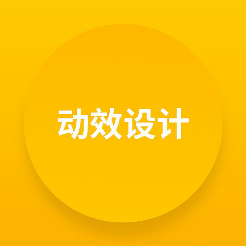 动效（图ZMTk3MzM0Nzc2） - 动效设计 - 站酷设计师jia521原创素材 - 站酷ZCOOL