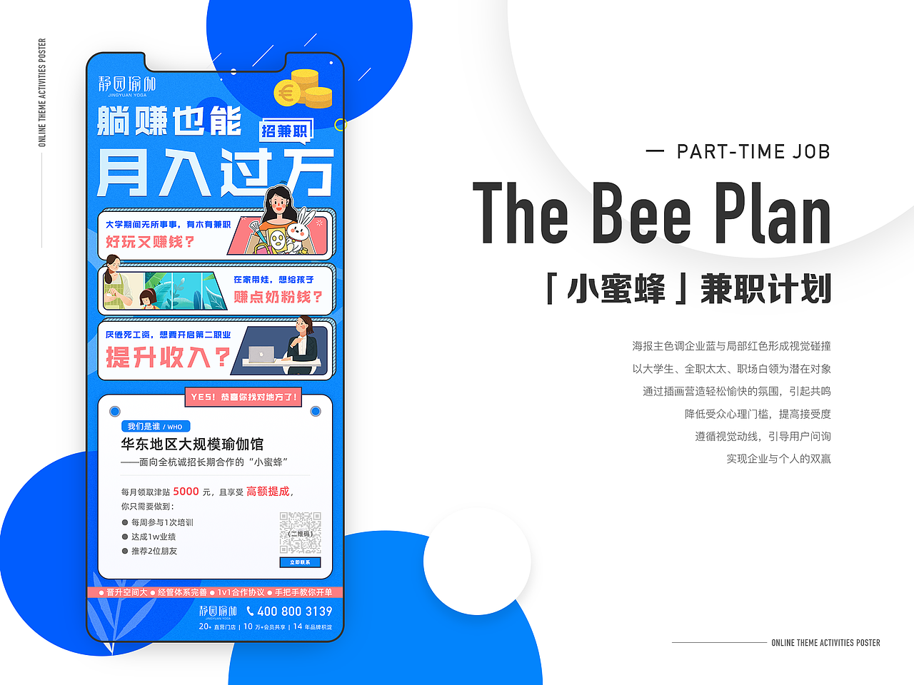 活力蓝企业运营海报