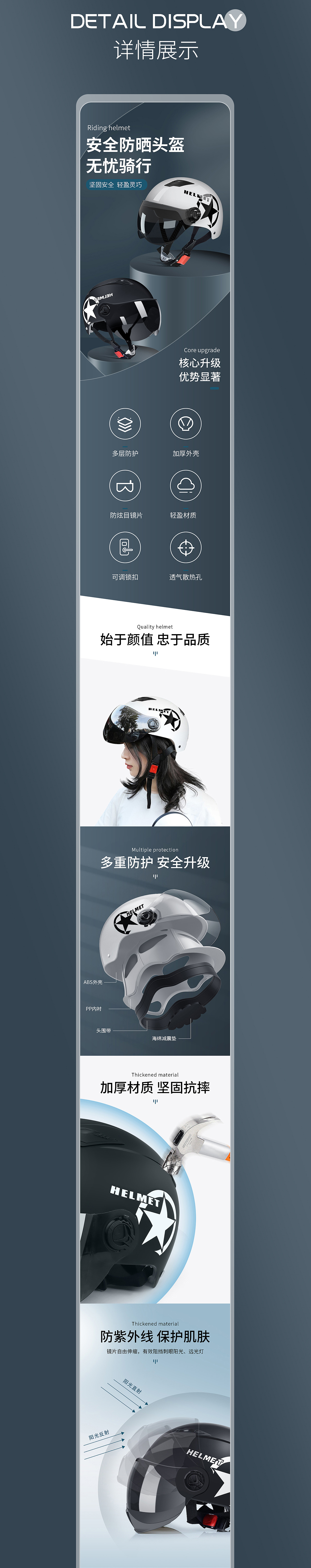 头盔详情页X3（图ZMjczMjA0MDQ4） - 电商 - 站酷设计师吃布丁不加糖呀原创素材 - 站酷ZCOOL