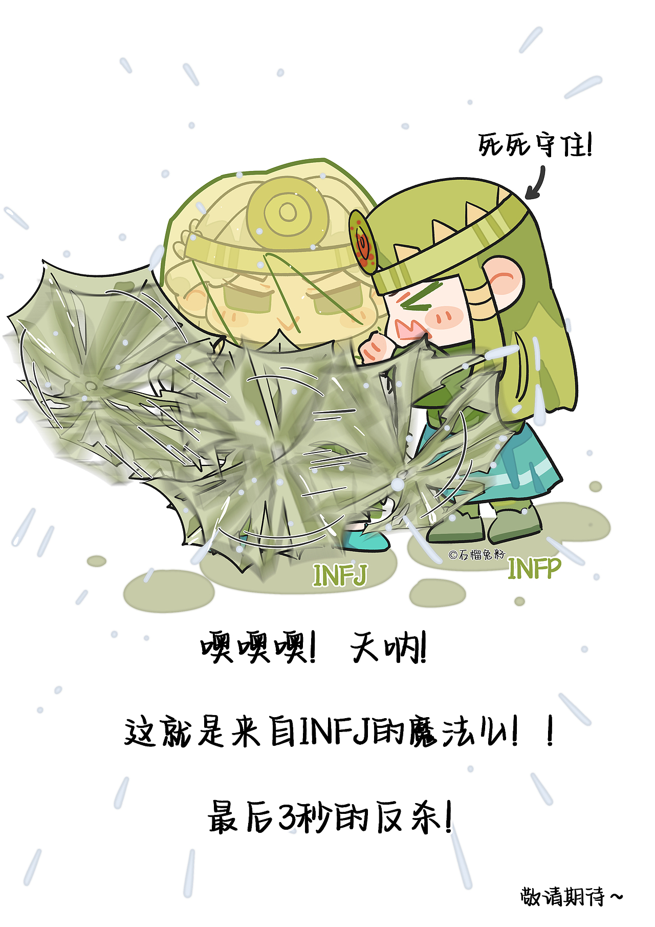 MBTI 大型综艺节目，蓝绿PK（图ZMzc5NjU2MTIw） - 中/长篇漫画 - 站酷设计师石榴气泡MBTI原创素材 - 站酷ZCOOL