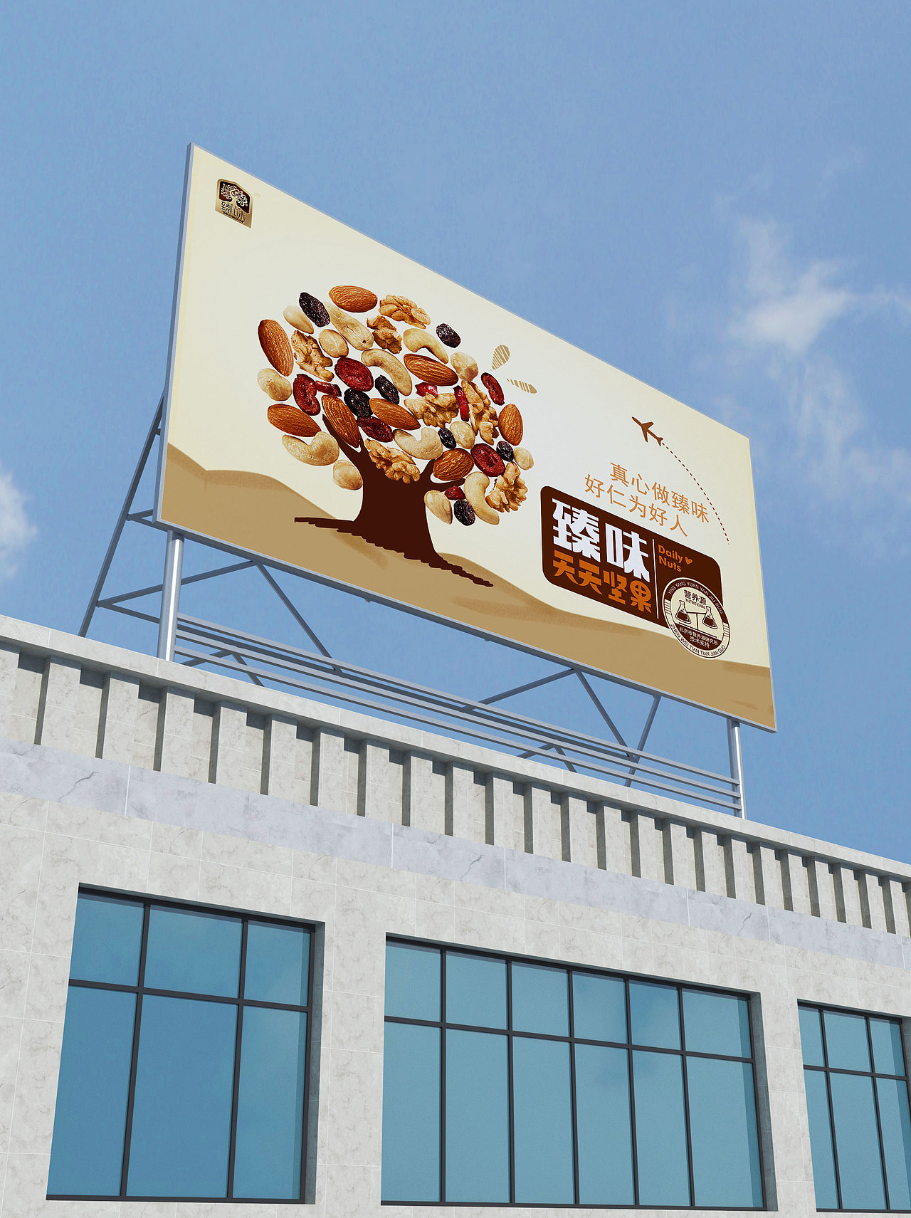 臻味-天天坚果常规版