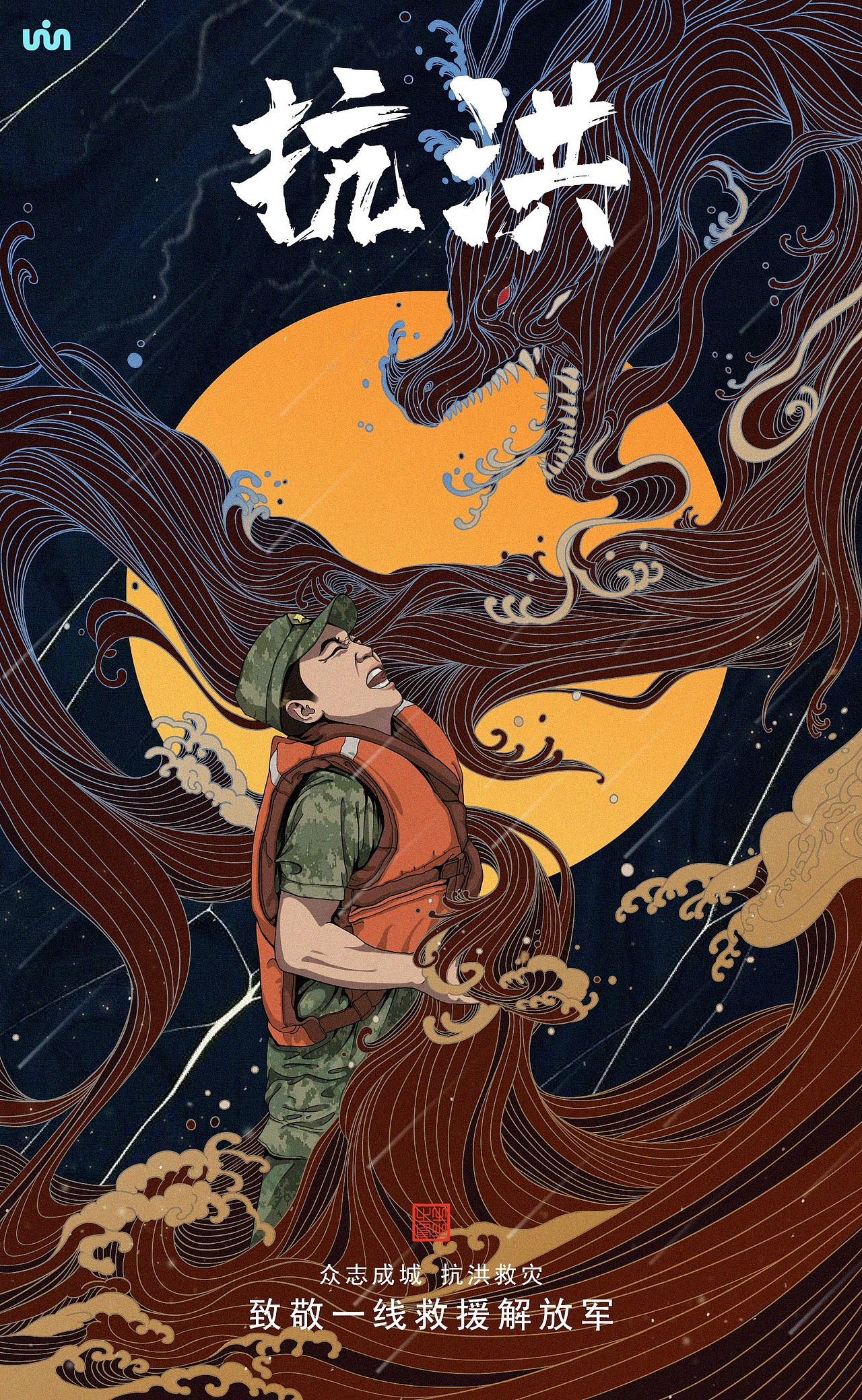 抗洪（图ZMjY0MTY4ODMy） - 创作习作 - 站酷设计师小牛插画原创素材 - 站酷ZCOOL