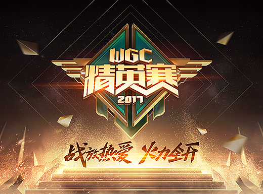 KV视觉（腾讯第四届WGC微信游戏精英赛视觉包装）