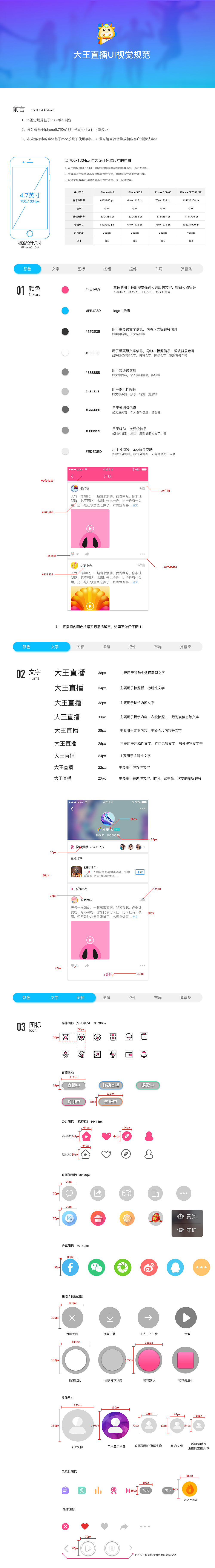 直播UI规范、标注、控件、色值、字号、视觉、拟定（图ZOTg0MTc3ODQ=） - APP界面 - 站酷设计师Msunny原创素材 - 站酷ZCOOL