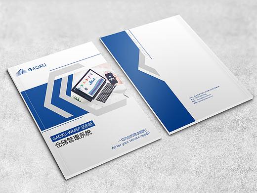 青岛高库GAOKU-WMS仓储管理系统产品宣传册