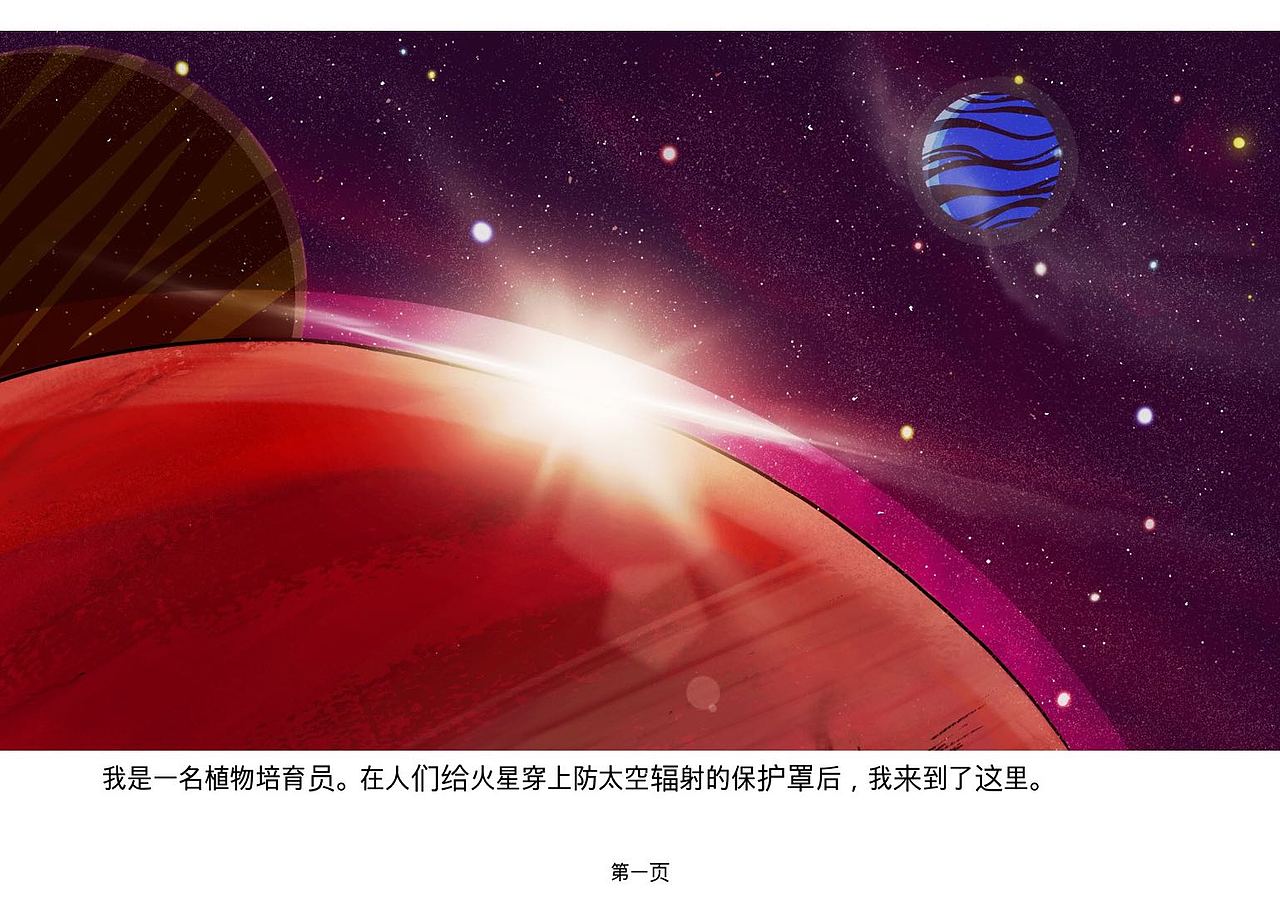 火星绘本（图ZMjEzNTUwNjA4） - 绘本 - 站酷设计师海漫漫原创素材 - 站酷ZCOOL