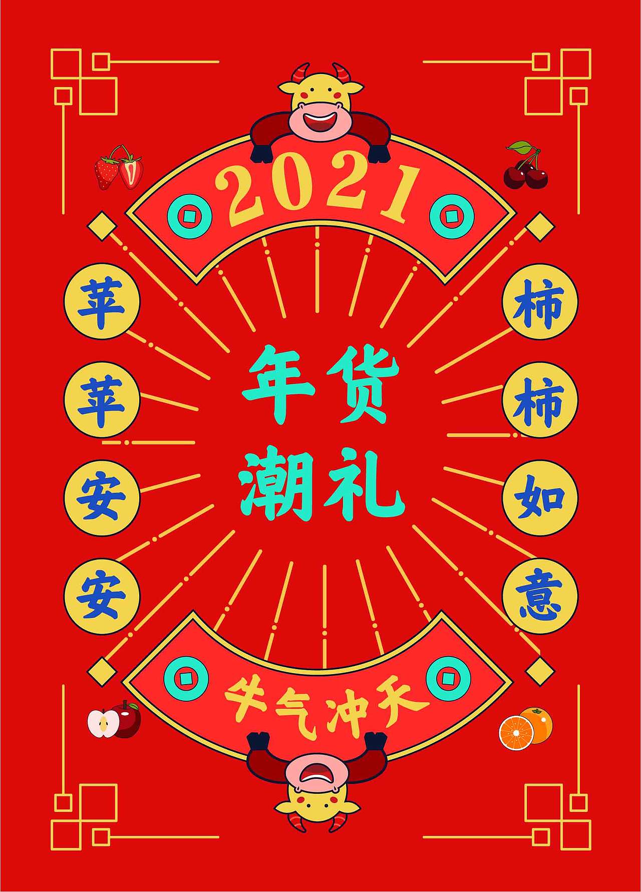 2021牛年春节插画（图ZMjM5NDE5MTky） - 商业插画 - 站酷设计师KAZAMA818原创素材 - 站酷ZCOOL