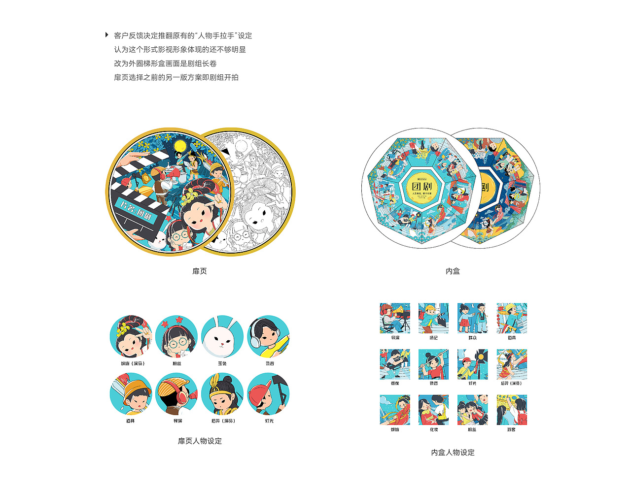 横店文创中秋“团剧”礼盒设计