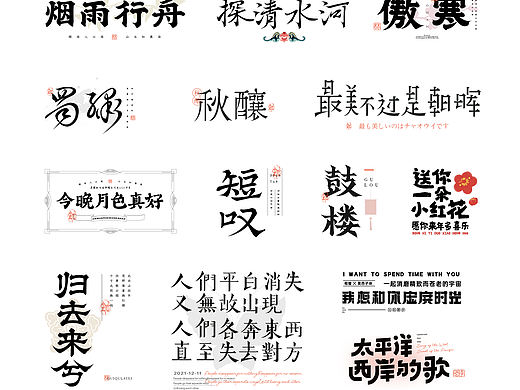 【字设记】 —  壹