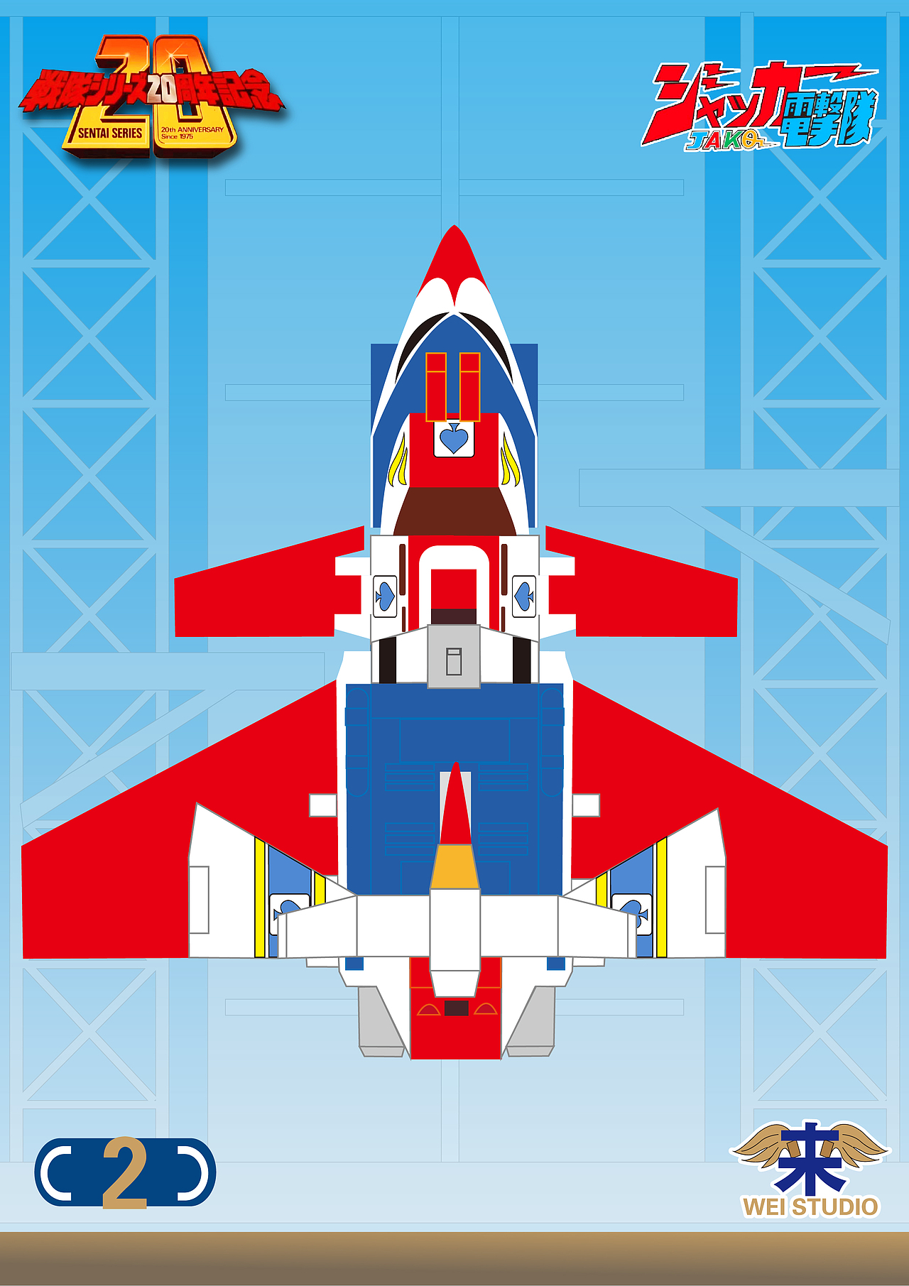 超级战队系列载具和萝卜