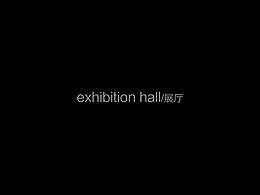 展厅