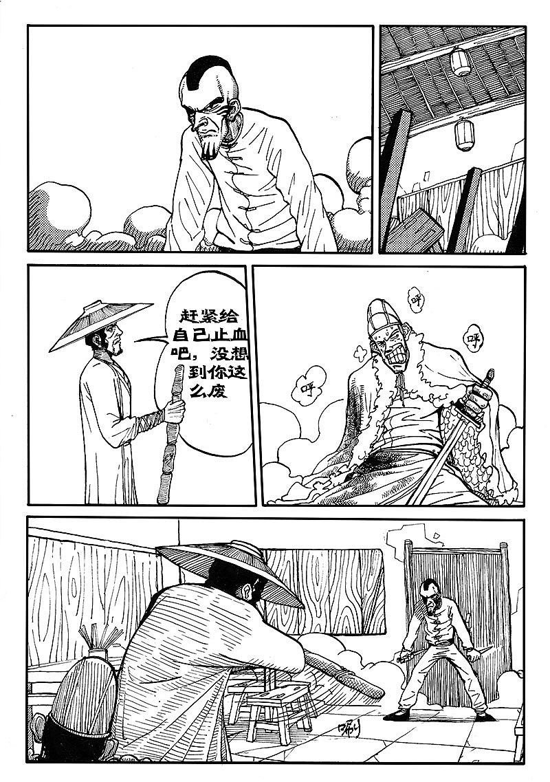 《客栈》第二章 刀客（图ZMjA0MzMwNzY=） - 短篇/格漫 - 站酷设计师Edwarde_Liu原创素材 - 站酷ZCOOL